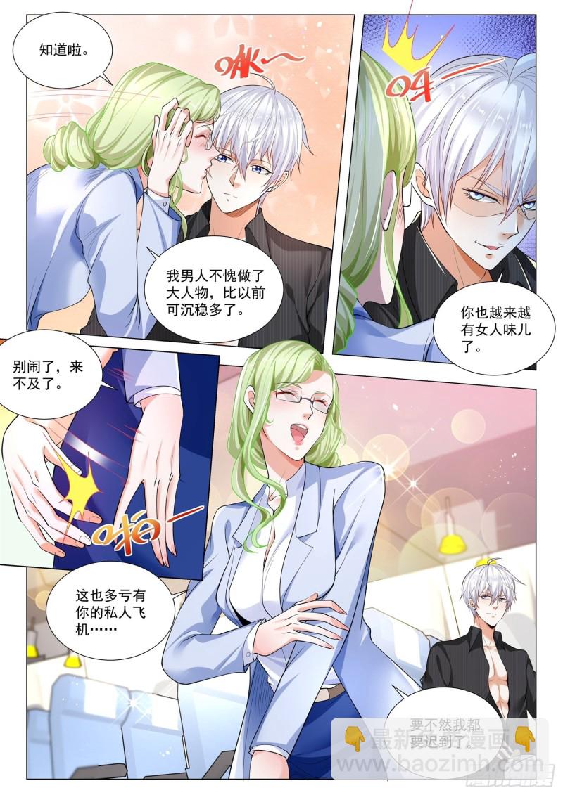 🍱神豪之天降系统 第331话 东海王 第7页