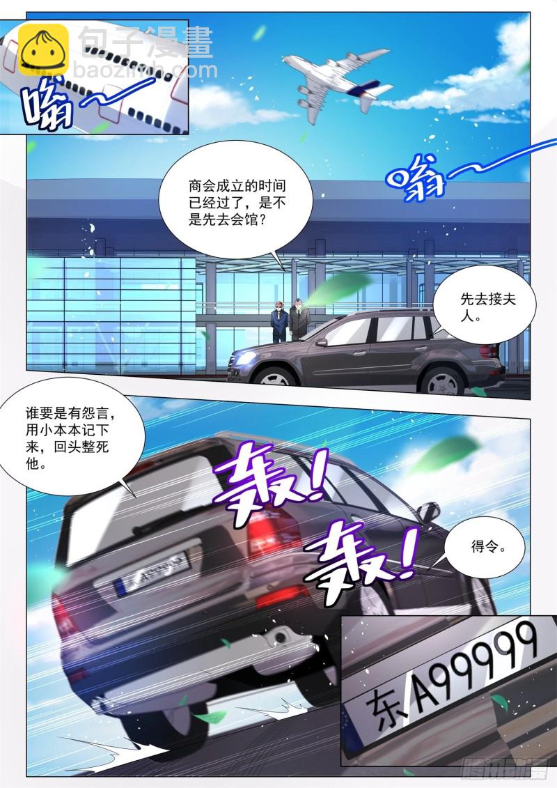 🍱神豪之天降系统 第331话 东海王 第8页