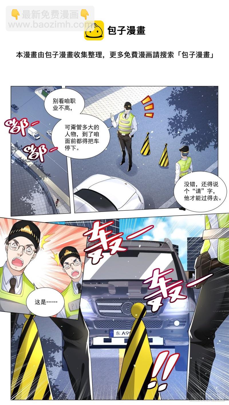 🍱神豪之天降系统 第331话 东海王 第9页