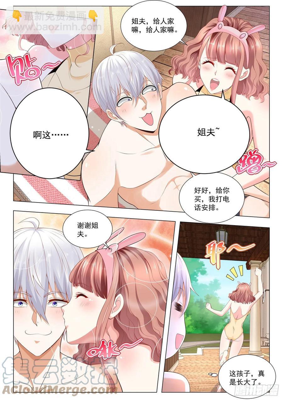 🍱神豪之天降系统 第333话 欲擒故纵 第7页