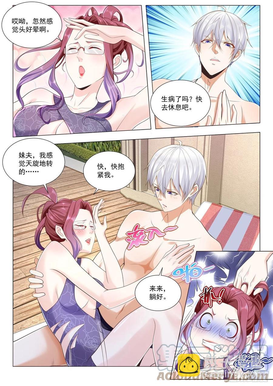 🍱神豪之天降系统 第333话 欲擒故纵 第9页