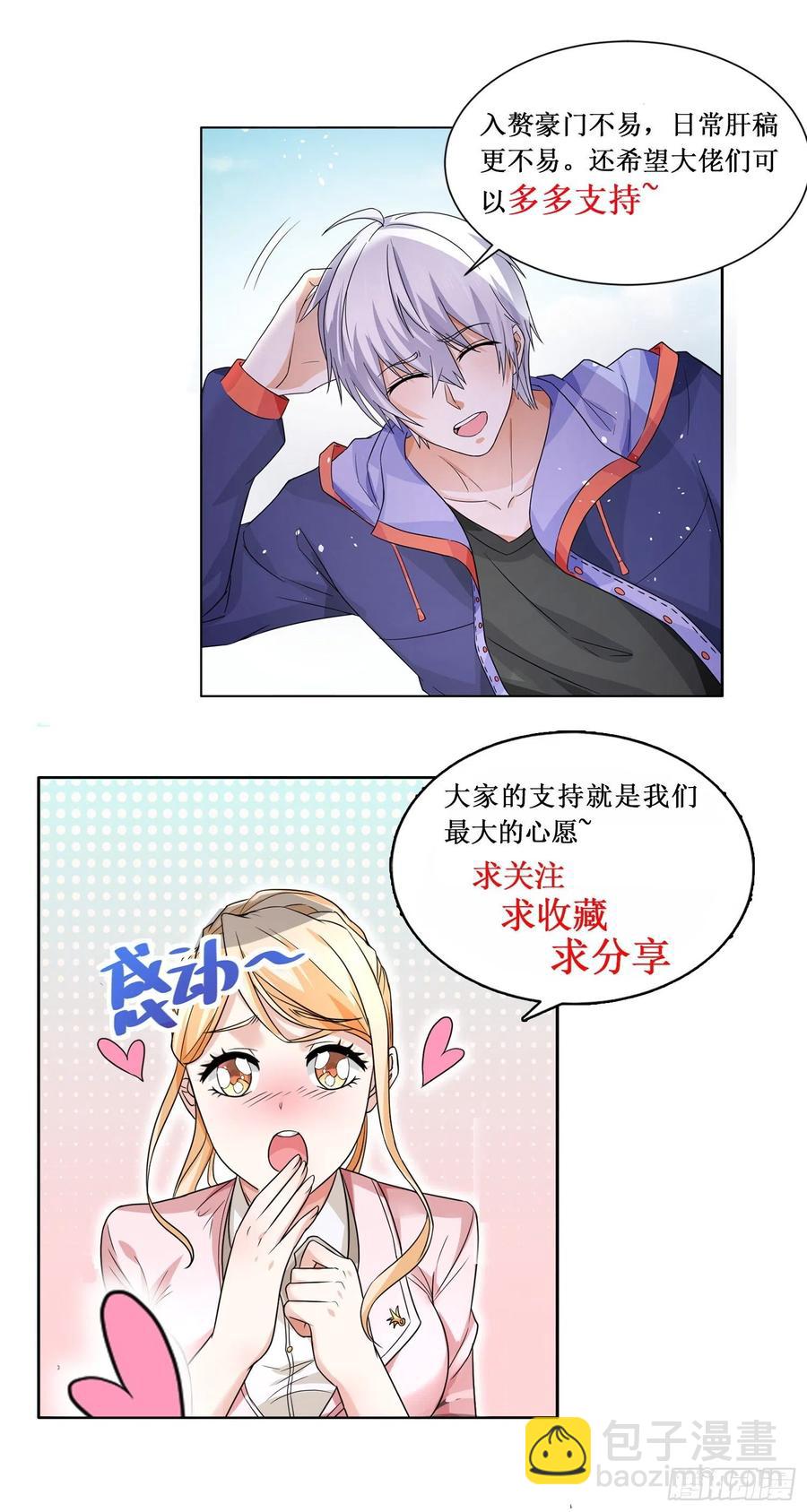 🍱神豪之天降系统 第337话 破罐子破摔 第14页