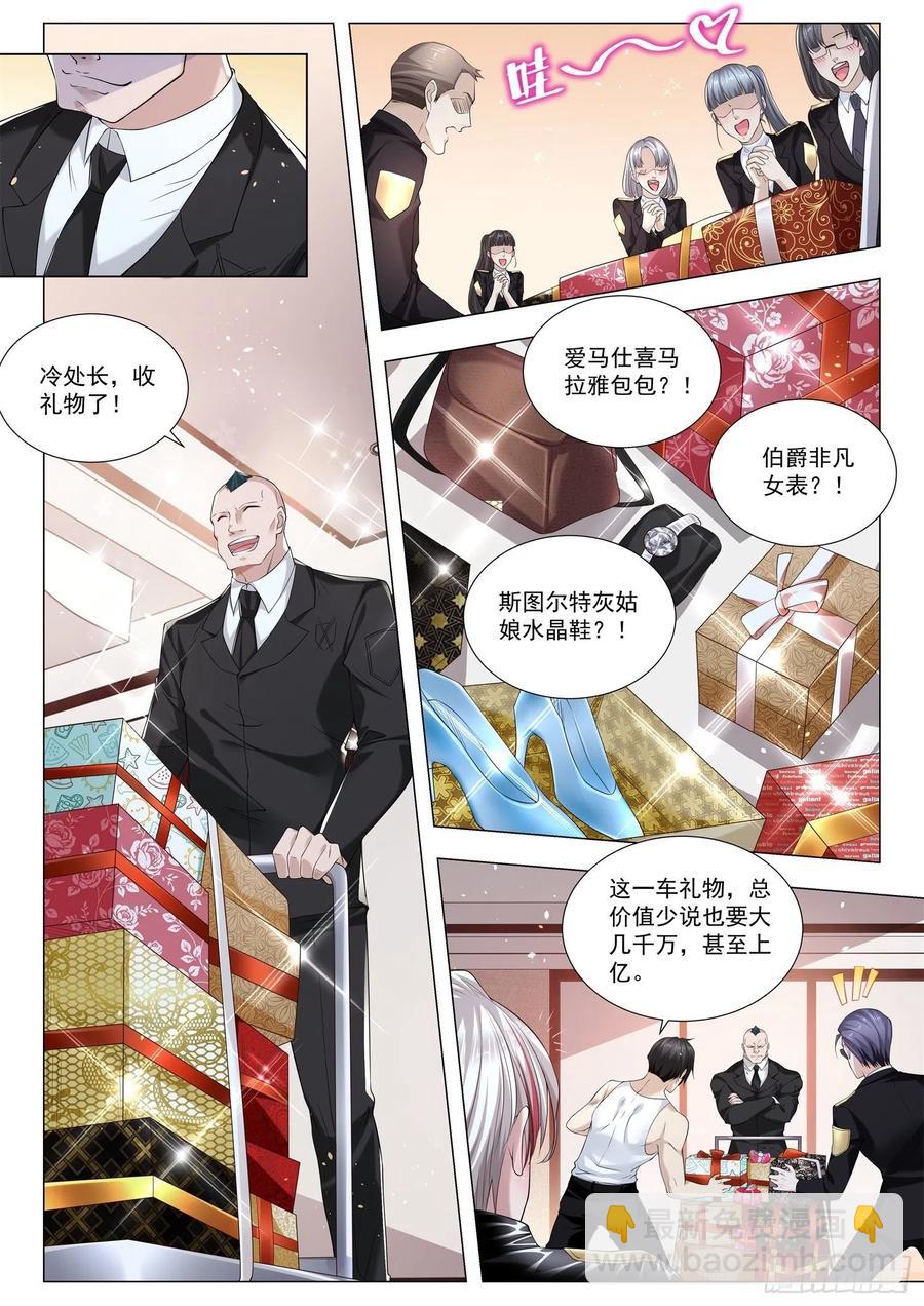 🍱神豪之天降系统 第337话 破罐子破摔 第6页