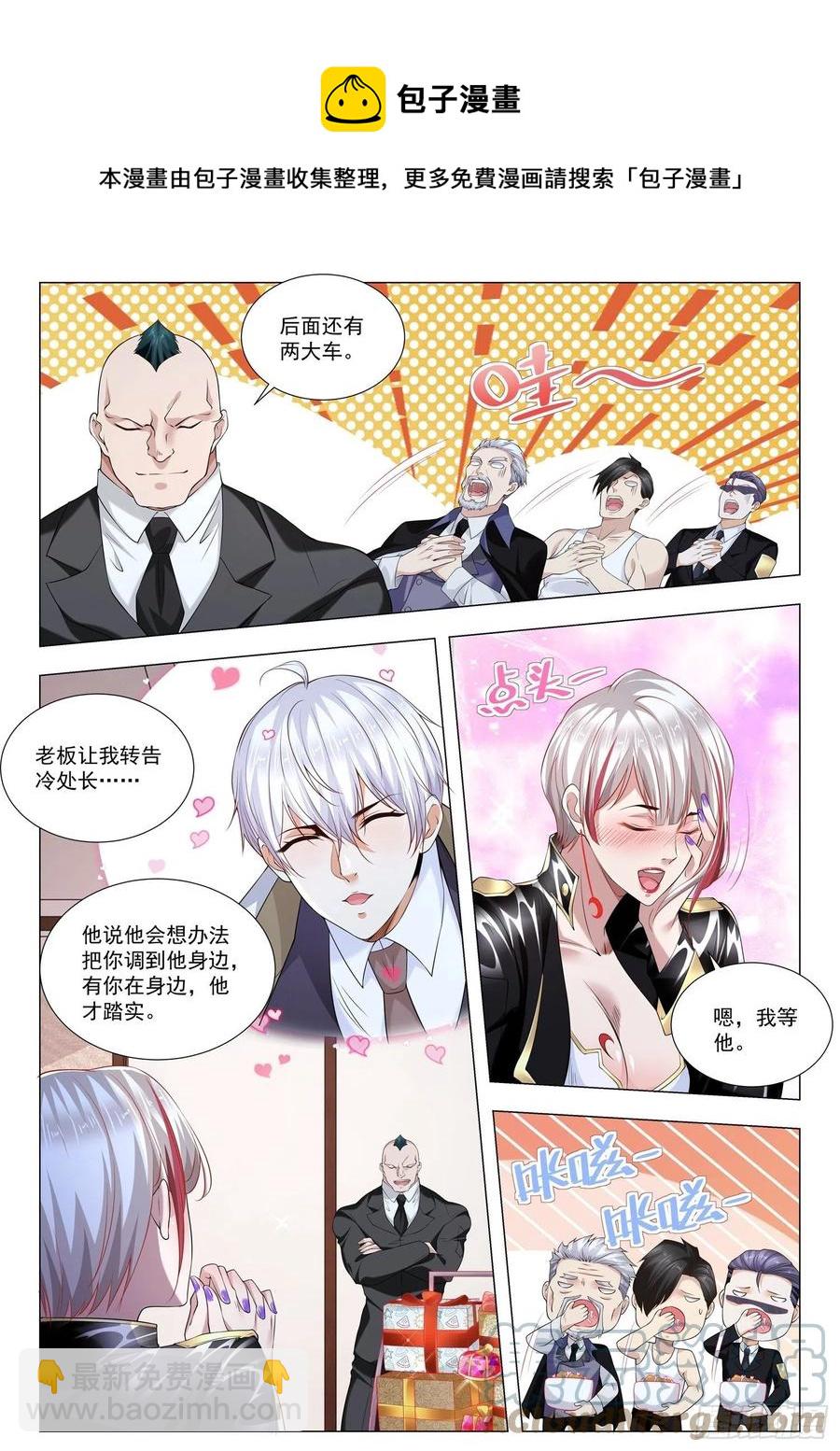 🍱神豪之天降系统 第337话 破罐子破摔 第7页