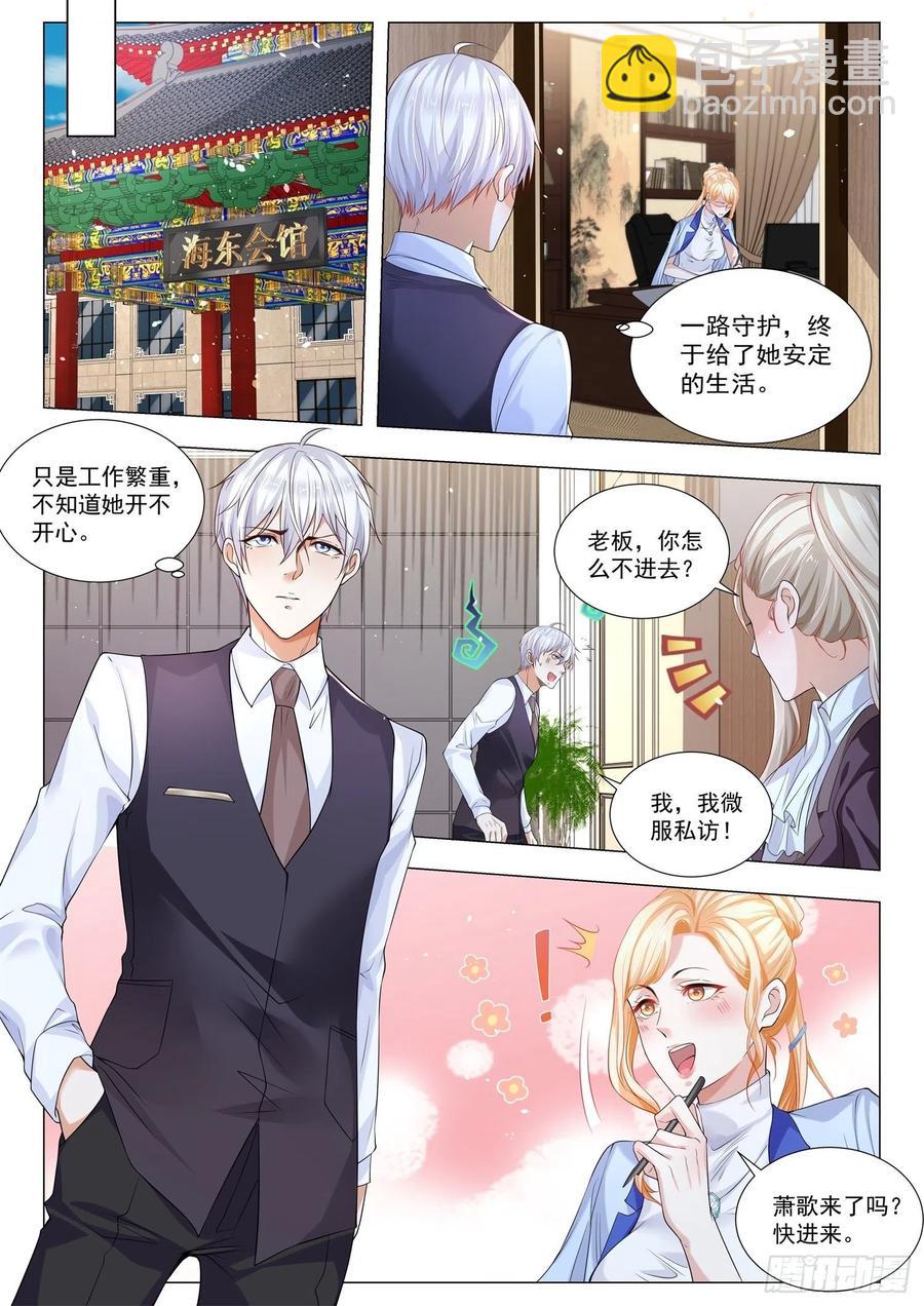 🍱神豪之天降系统 第337话 破罐子破摔 第8页