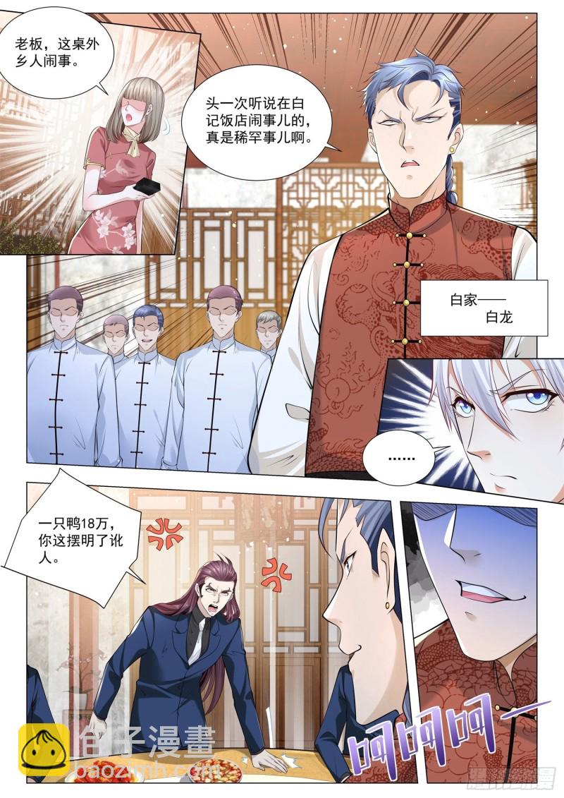 🍱神豪之天降系统 第339话 打狗还要看主人 第10页