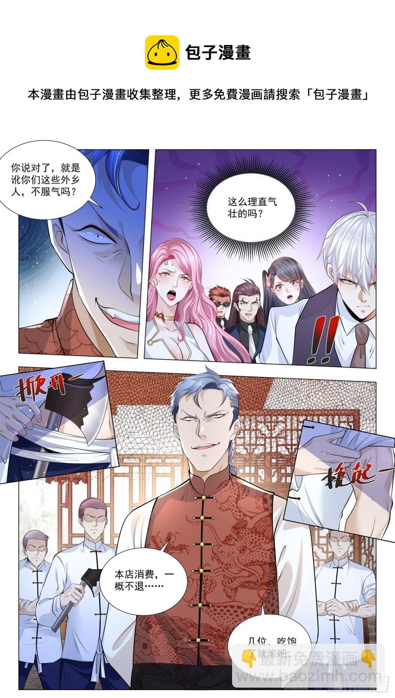 🍱神豪之天降系统 第339话 打狗还要看主人 第11页