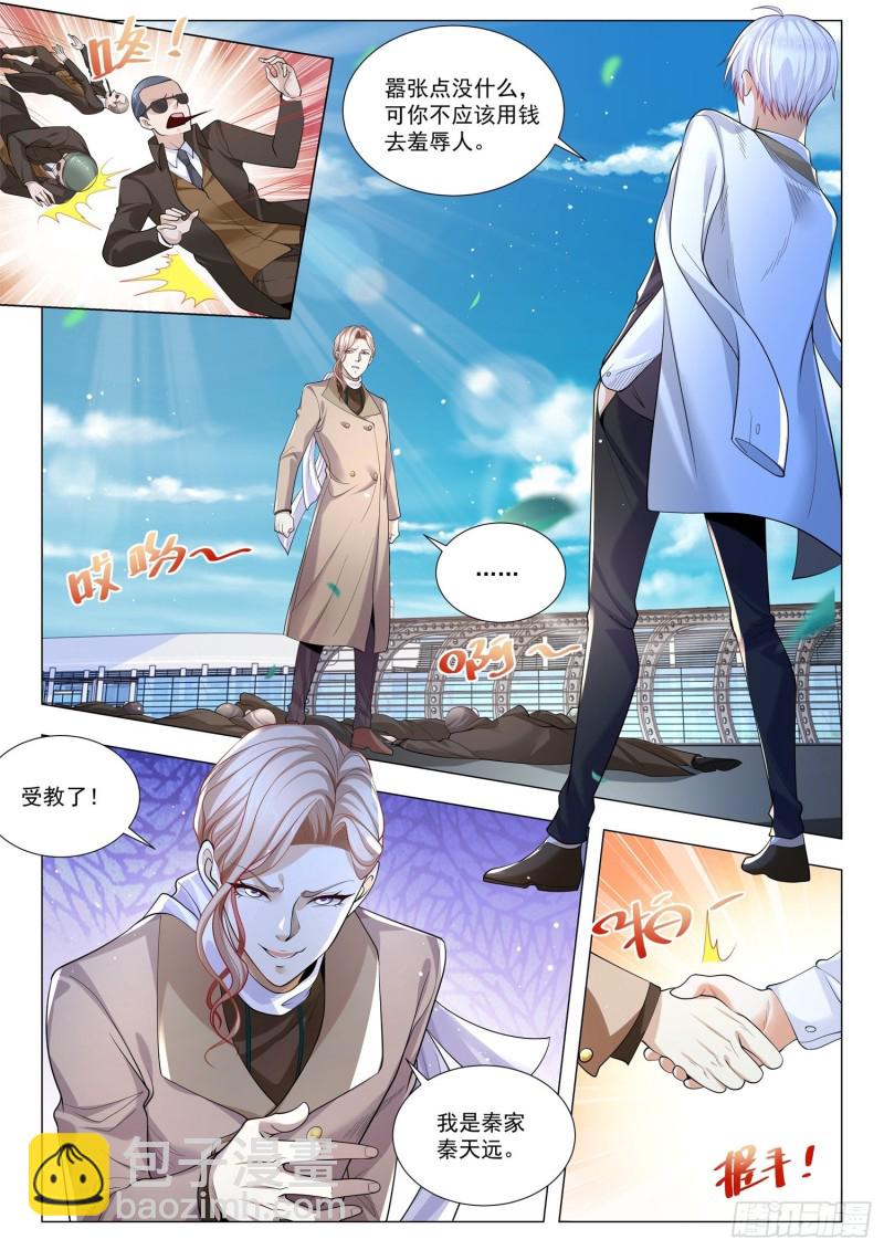 🍱神豪之天降系统 第339话 打狗还要看主人 第4页
