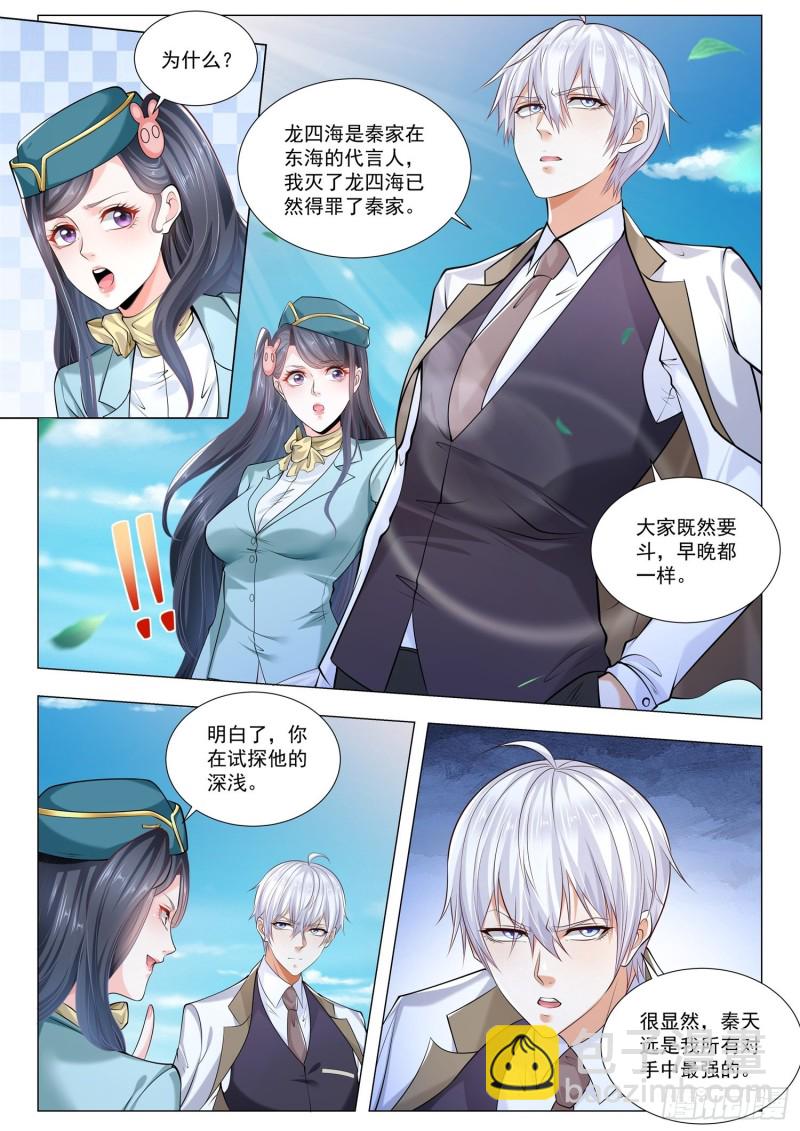 🍱神豪之天降系统 第339话 打狗还要看主人 第6页