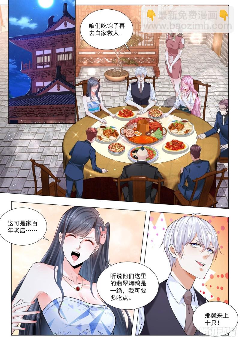 🍱神豪之天降系统 第339话 打狗还要看主人 第7页