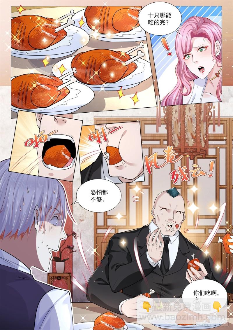 🍱神豪之天降系统 第339话 打狗还要看主人 第8页