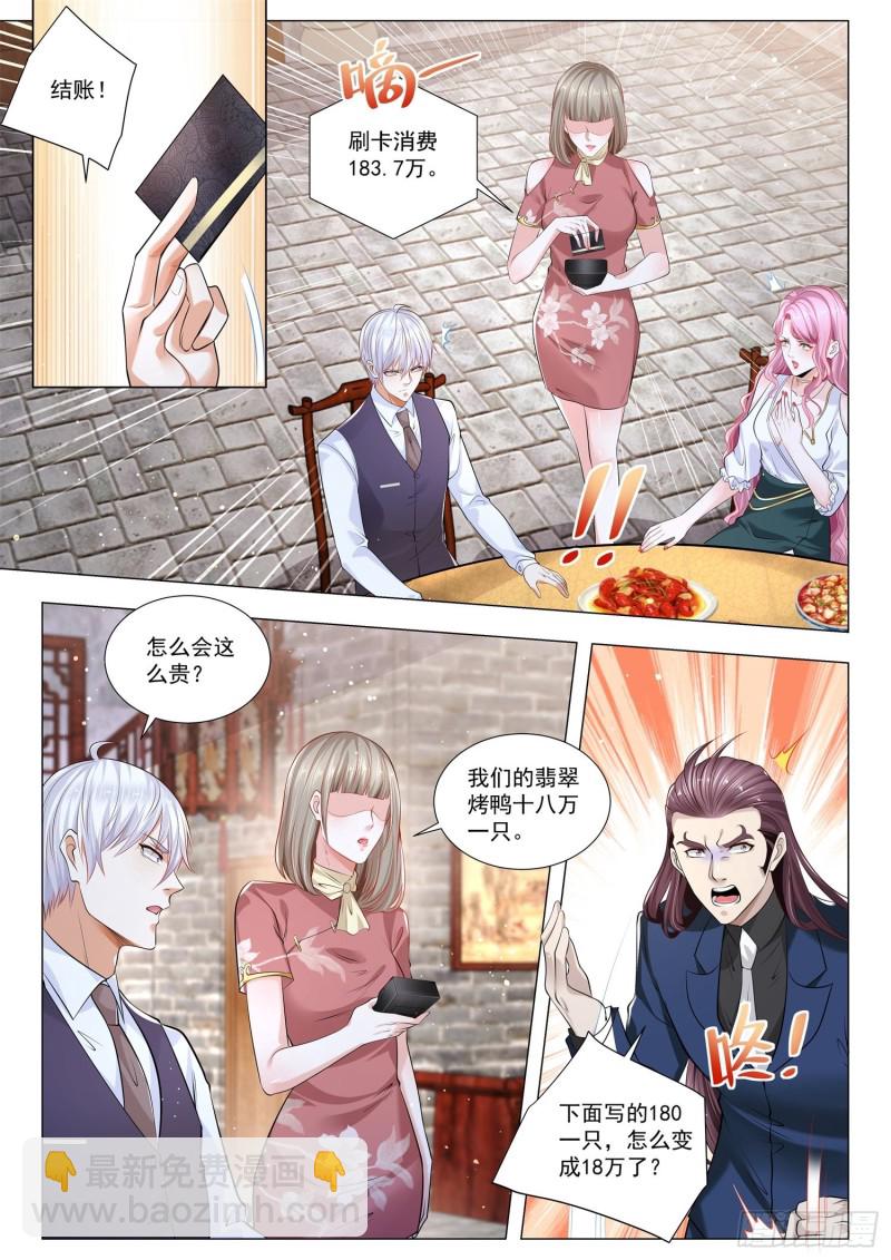 🍱神豪之天降系统 第339话 打狗还要看主人 第9页