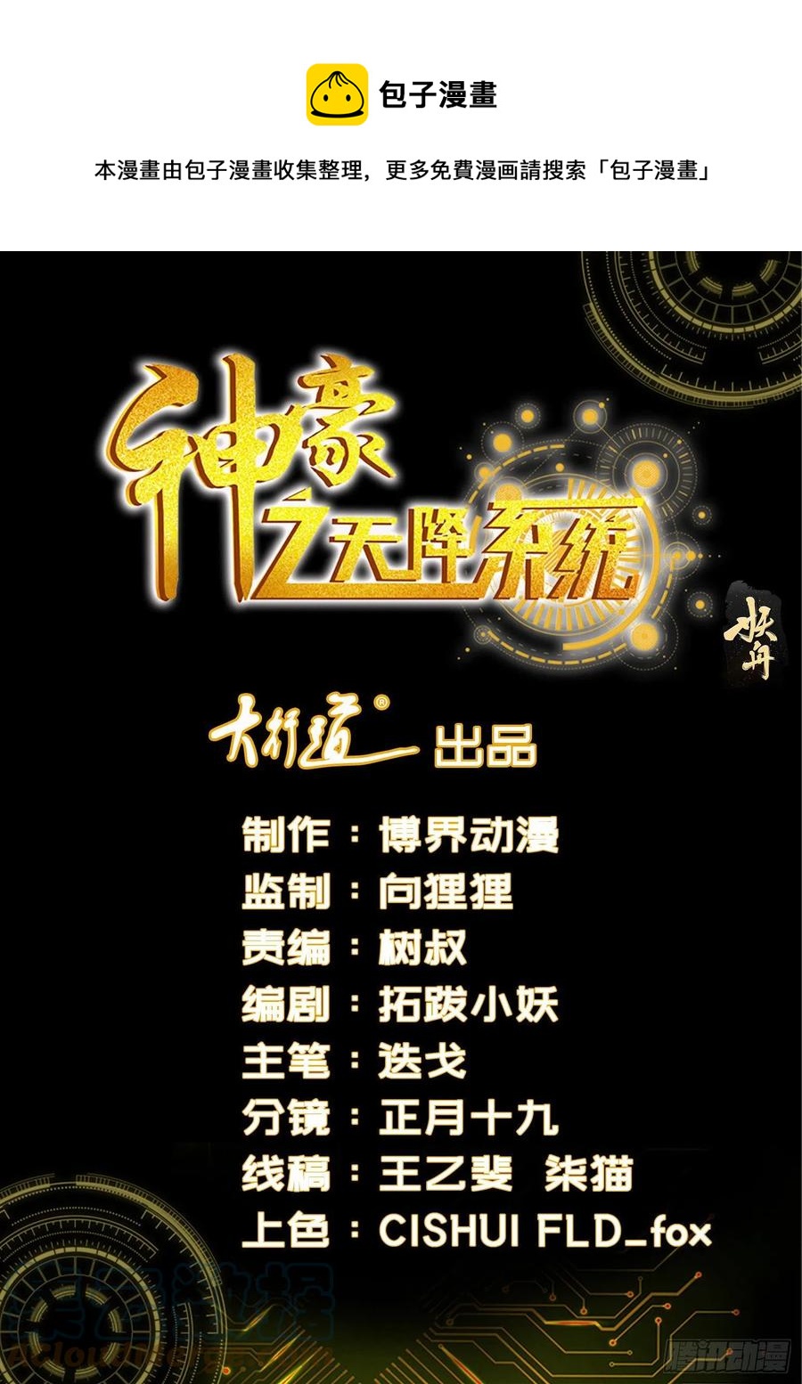 🍱神豪之天降系统 第343话 路子走窄了 第1页