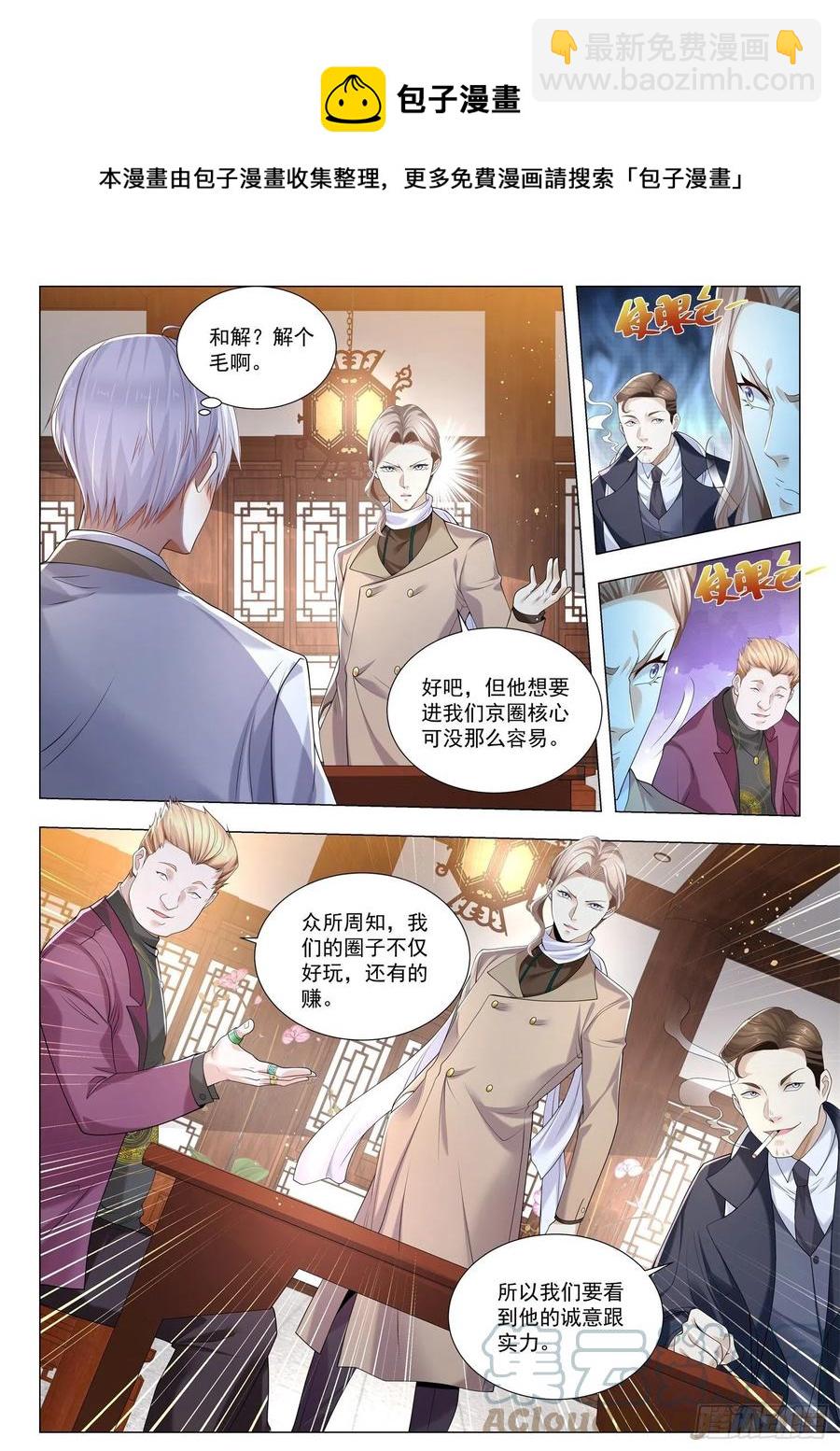 🍱神豪之天降系统 第343话 路子走窄了 第11页