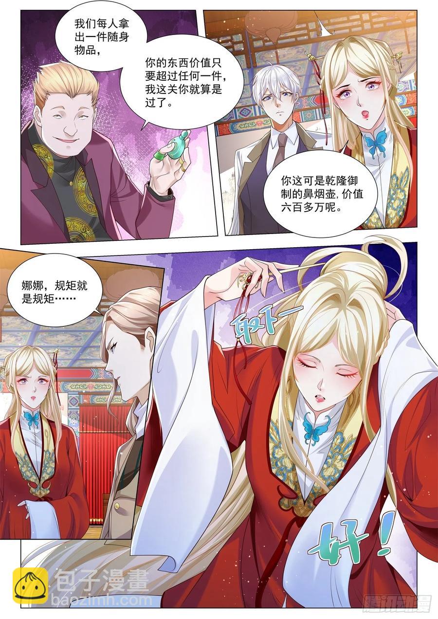 🍱神豪之天降系统 第343话 路子走窄了 第12页
