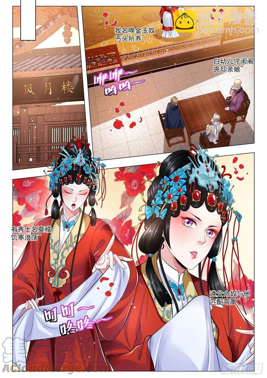 🍱神豪之天降系统 第343话 路子走窄了 第7页
