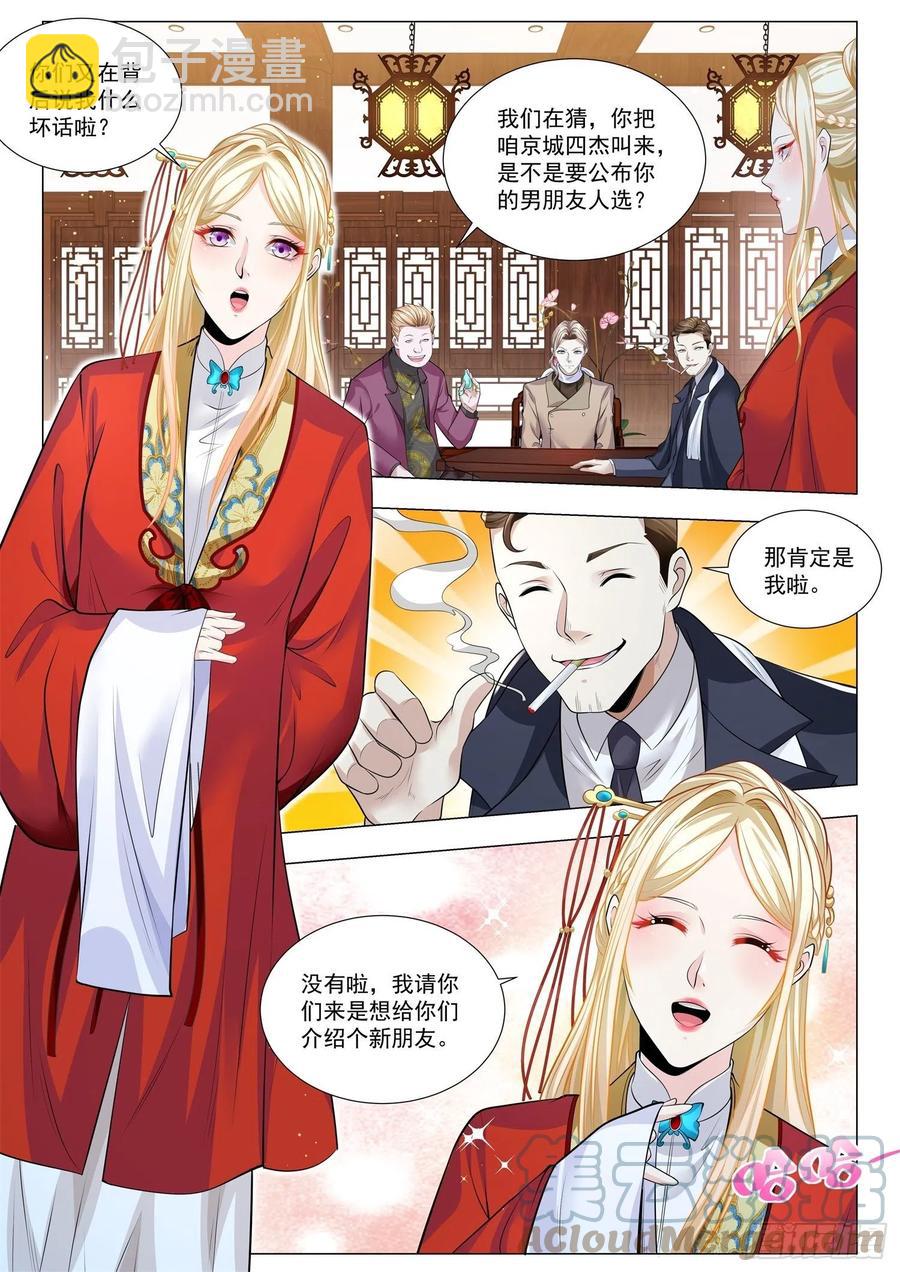 🍱神豪之天降系统 第343话 路子走窄了 第9页