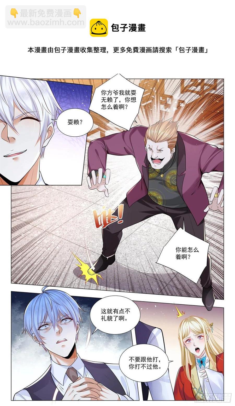 🍱神豪之天降系统 第345话 给我磕响头 第8页