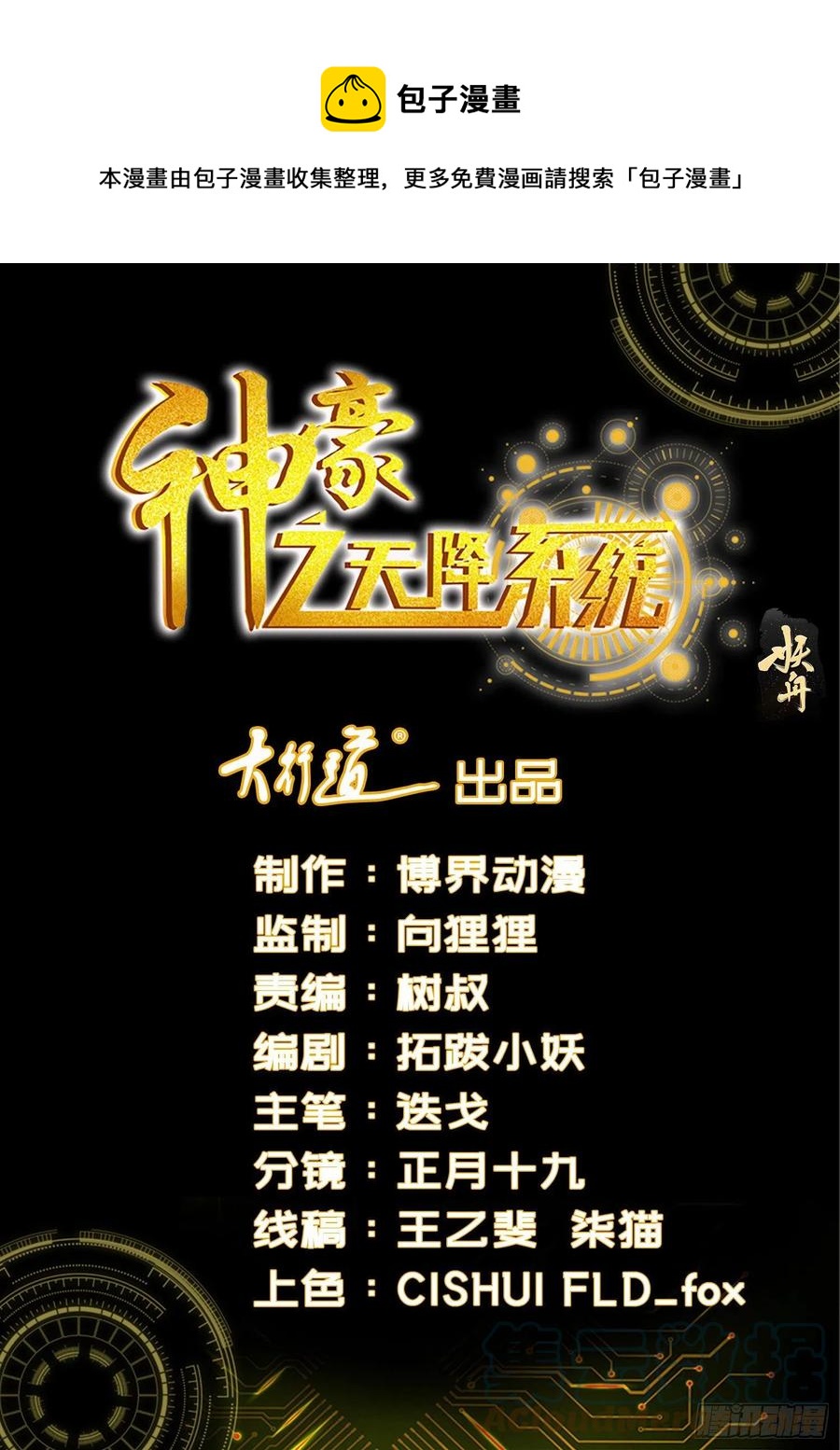 🍱神豪之天降系统 第347话 世间无我这般人 第1页