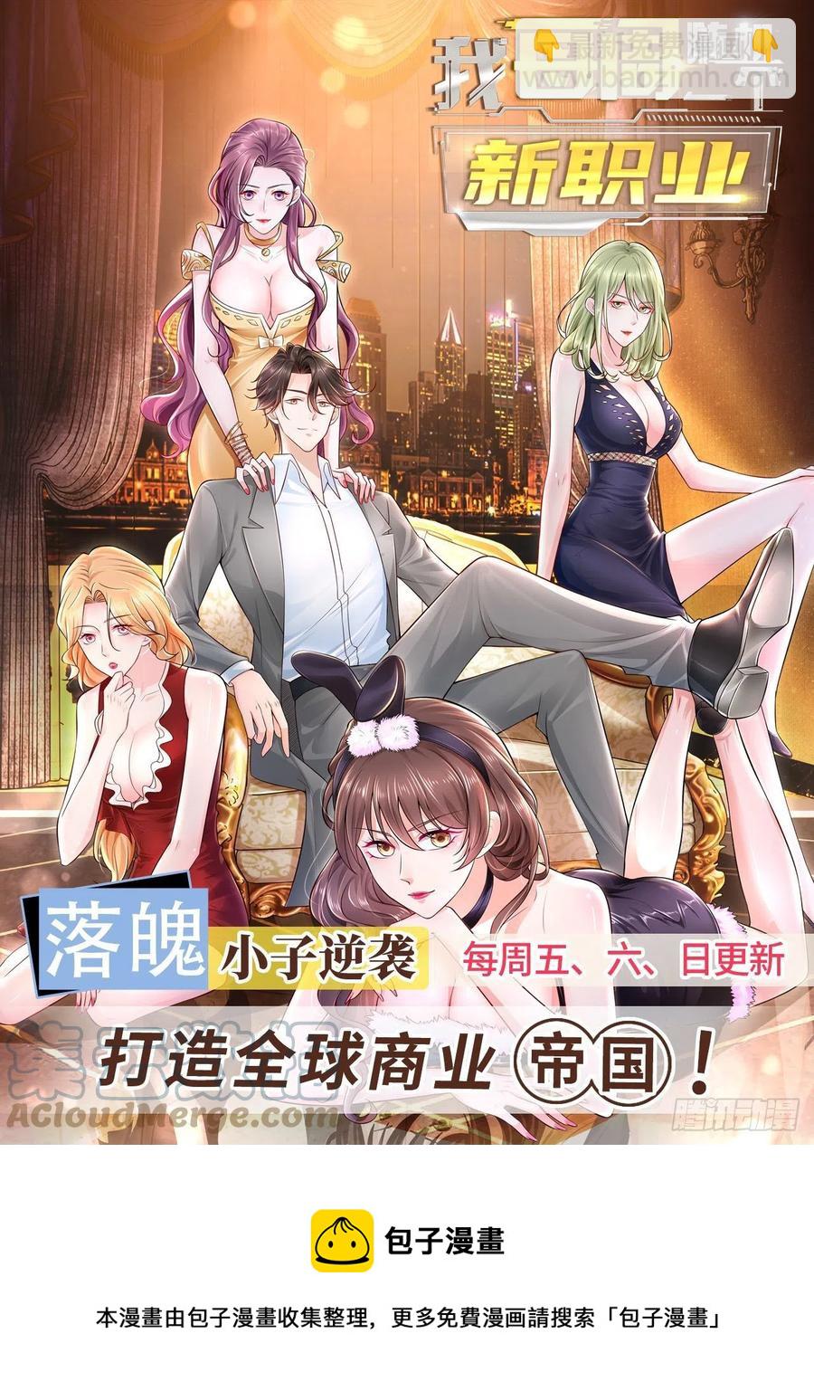 🍱神豪之天降系统 第347话 世间无我这般人 第15页