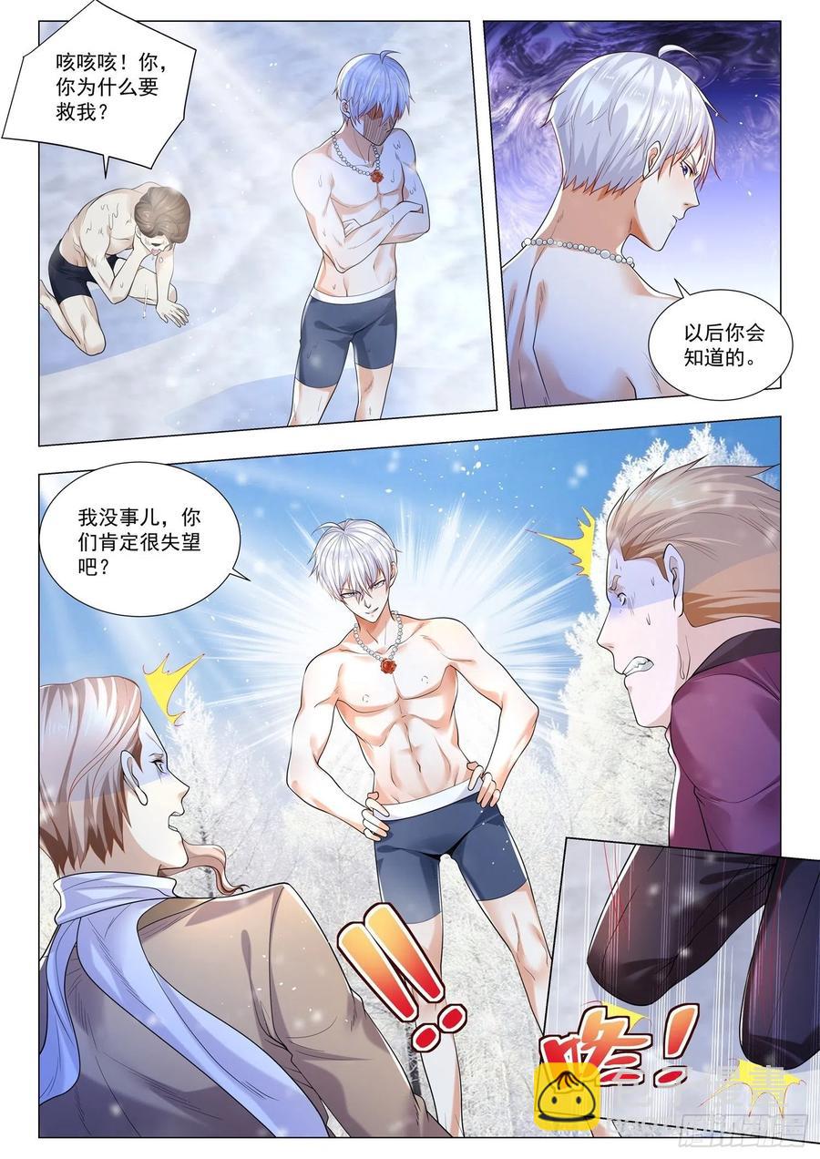 🍱神豪之天降系统 第347话 世间无我这般人 第2页