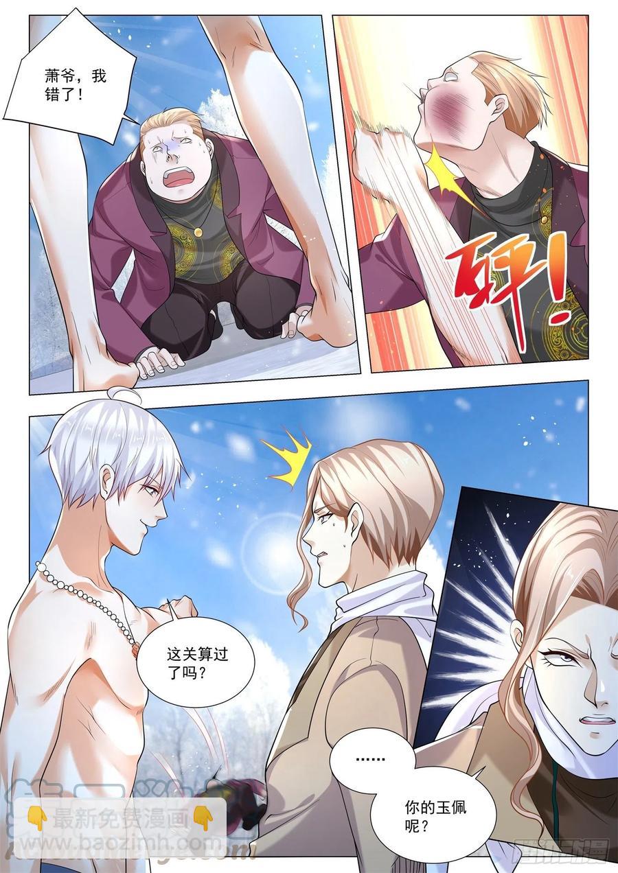 🍱神豪之天降系统 第347话 世间无我这般人 第3页