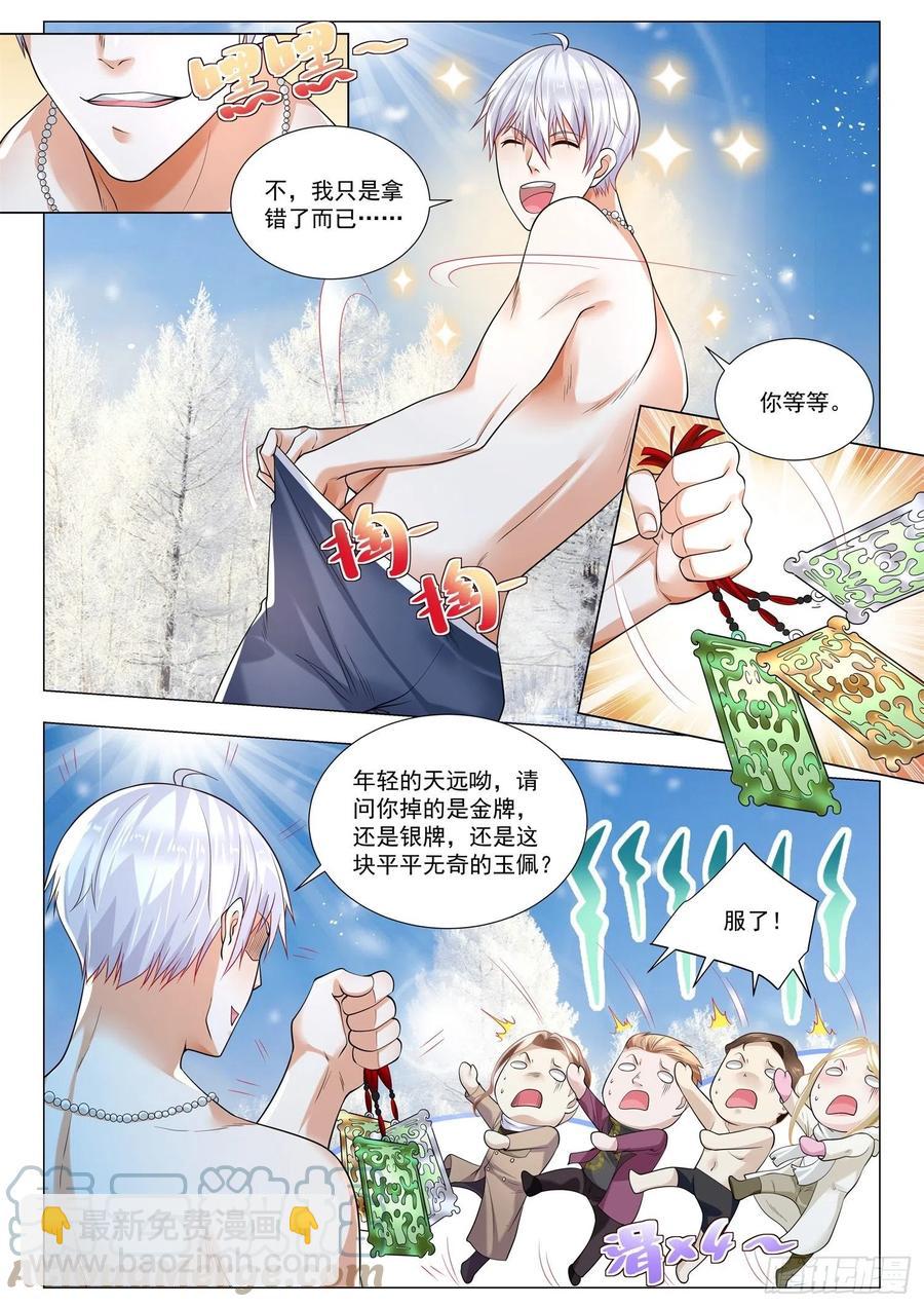 🍱神豪之天降系统 第347话 世间无我这般人 第5页