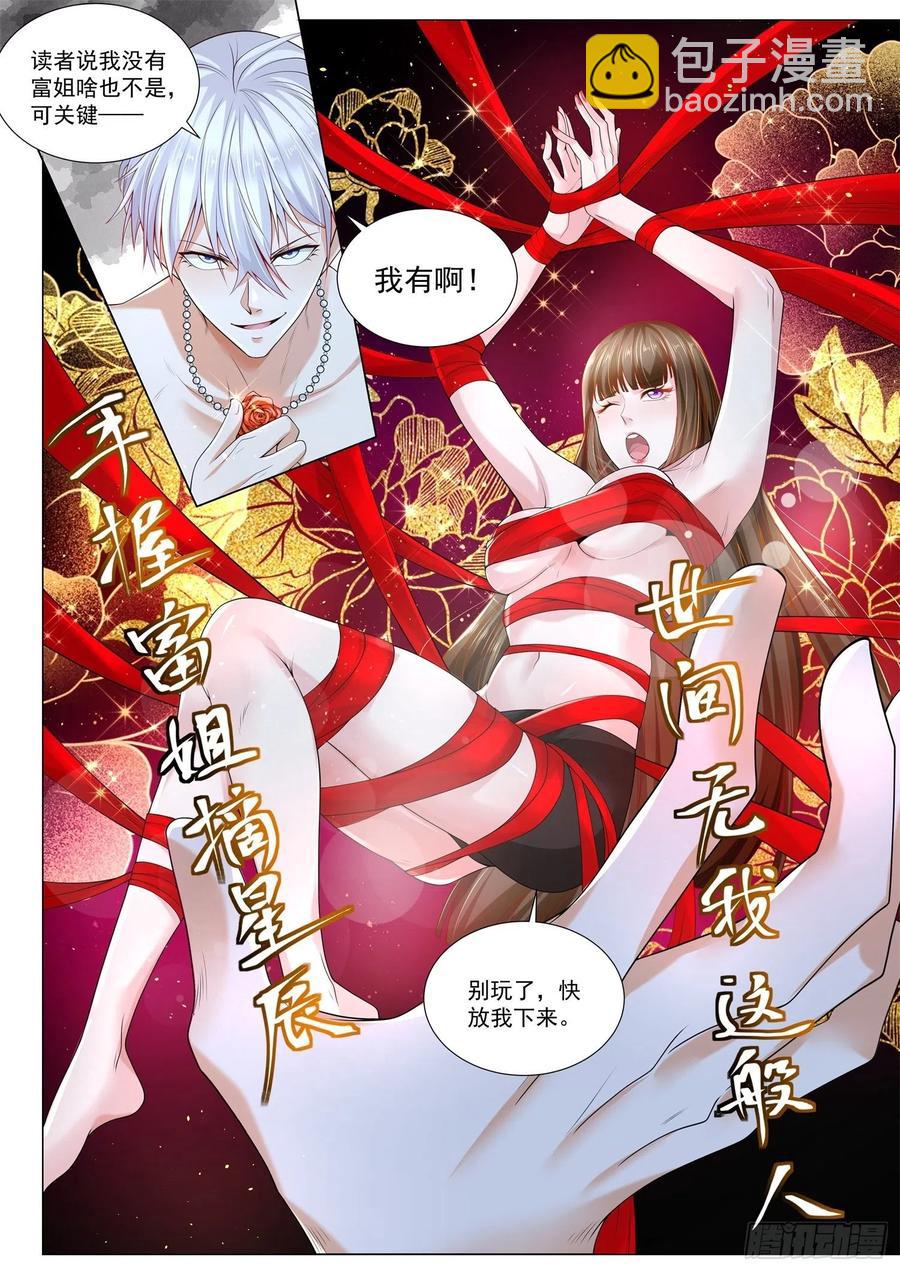 🍱神豪之天降系统 第347话 世间无我这般人 第6页