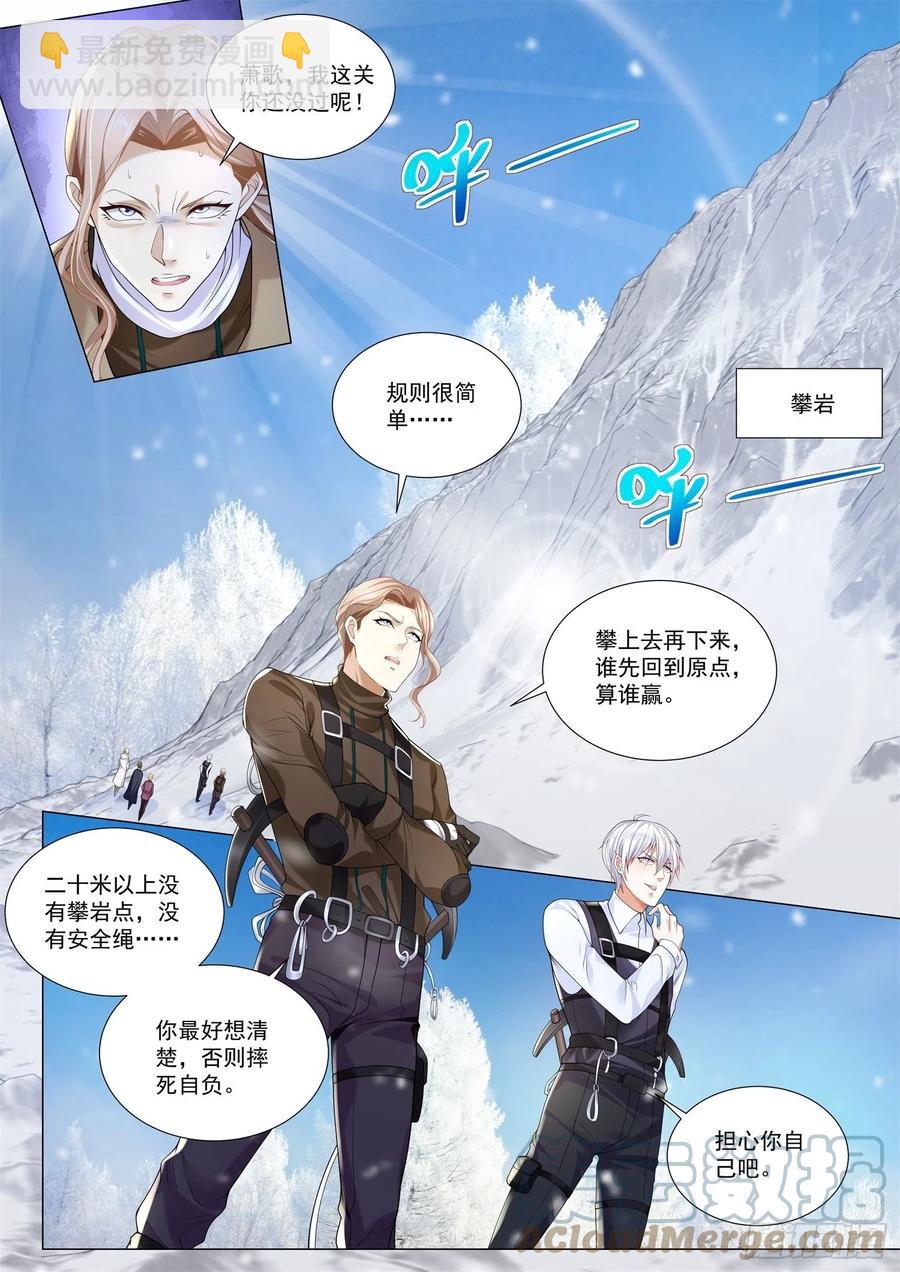 🍱神豪之天降系统 第347话 世间无我这般人 第7页