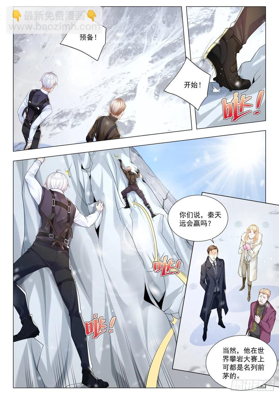 🍱神豪之天降系统 第347话 世间无我这般人 第8页
