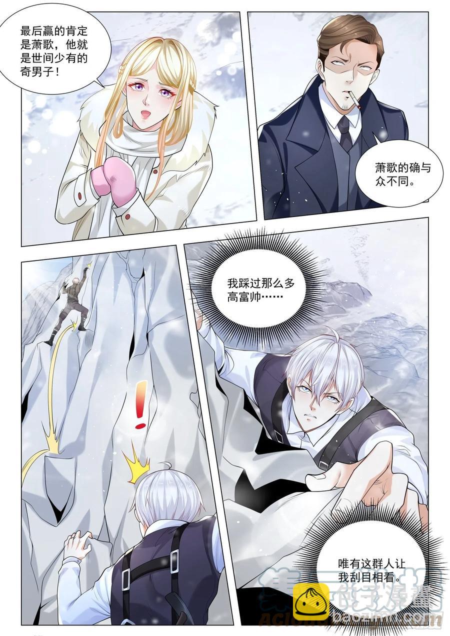 🍱神豪之天降系统 第347话 世间无我这般人 第9页