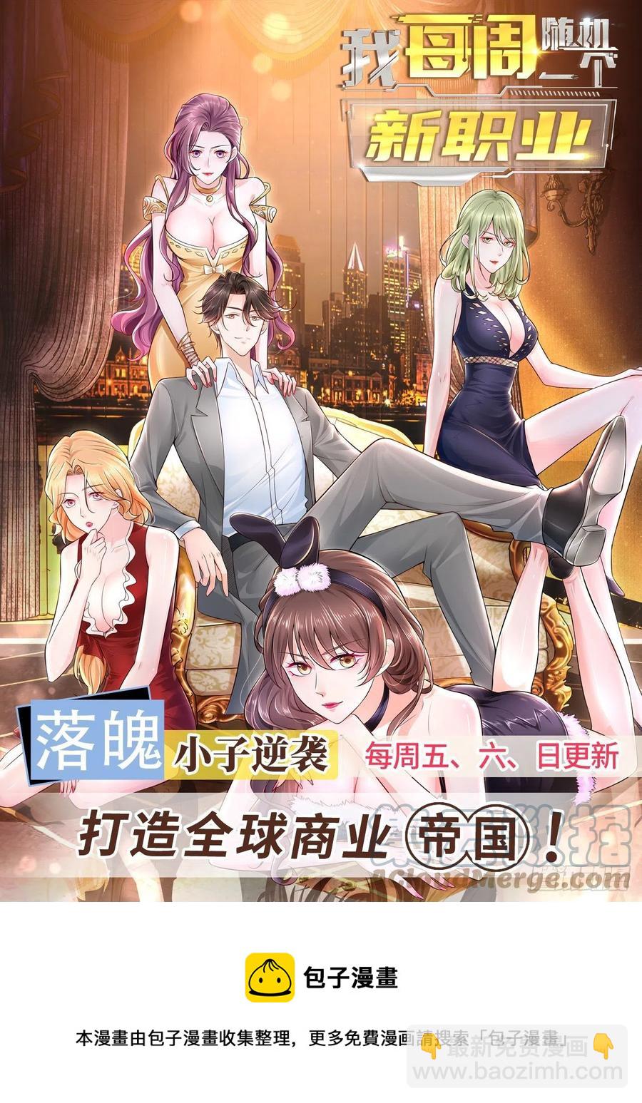 🍱神豪之天降系统 第349话 血首人屠 第15页