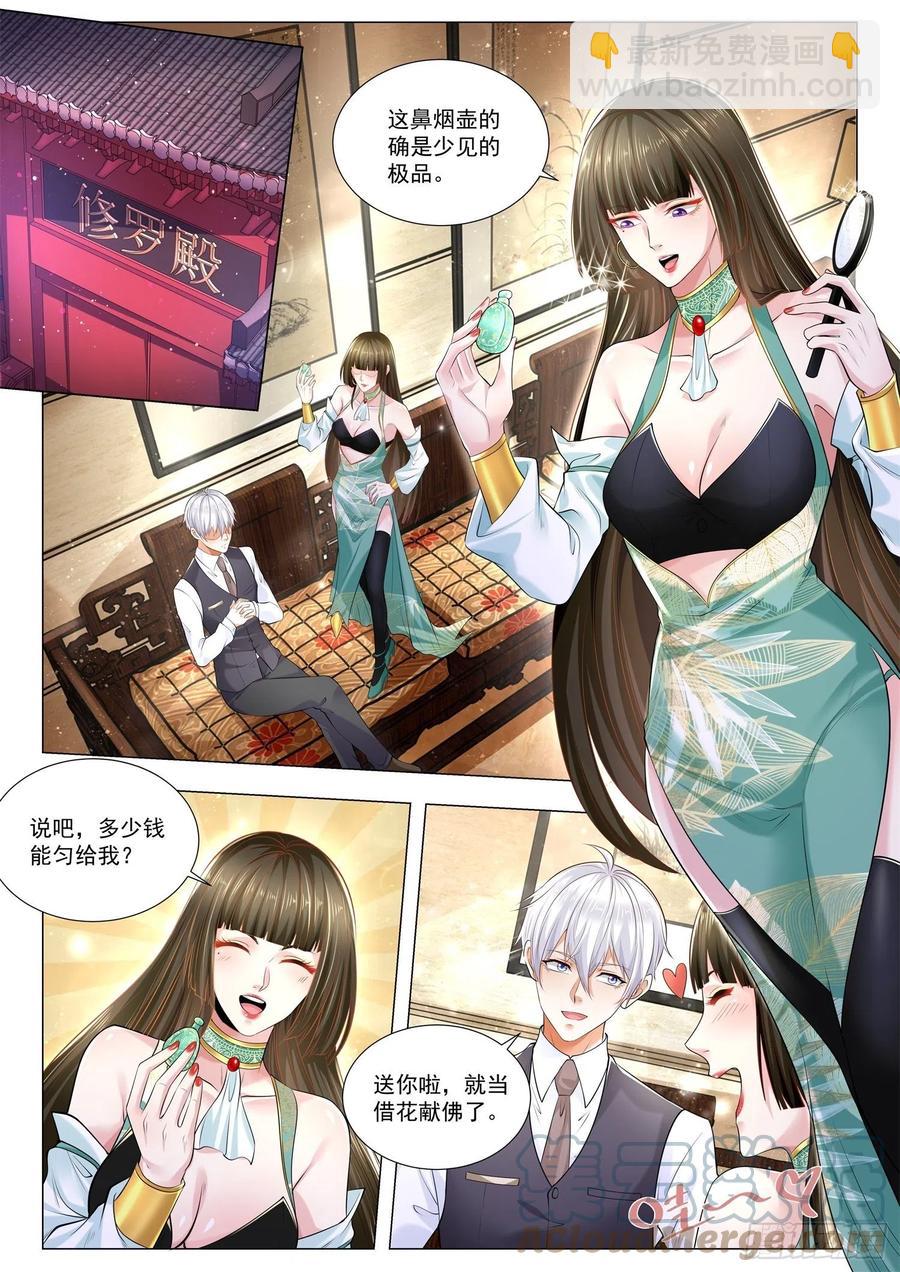 🍱神豪之天降系统 第349话 血首人屠 第3页