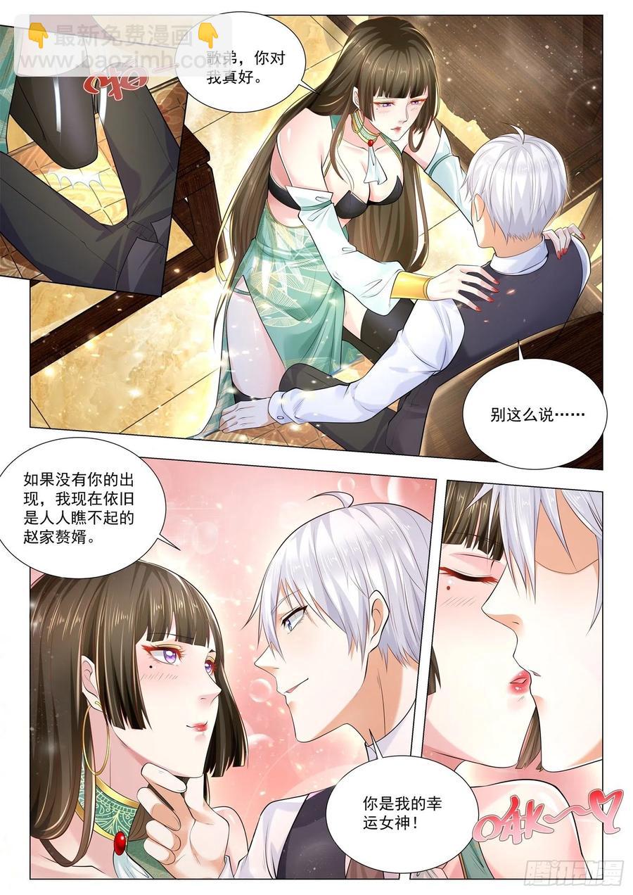 🍱神豪之天降系统 第349话 血首人屠 第4页