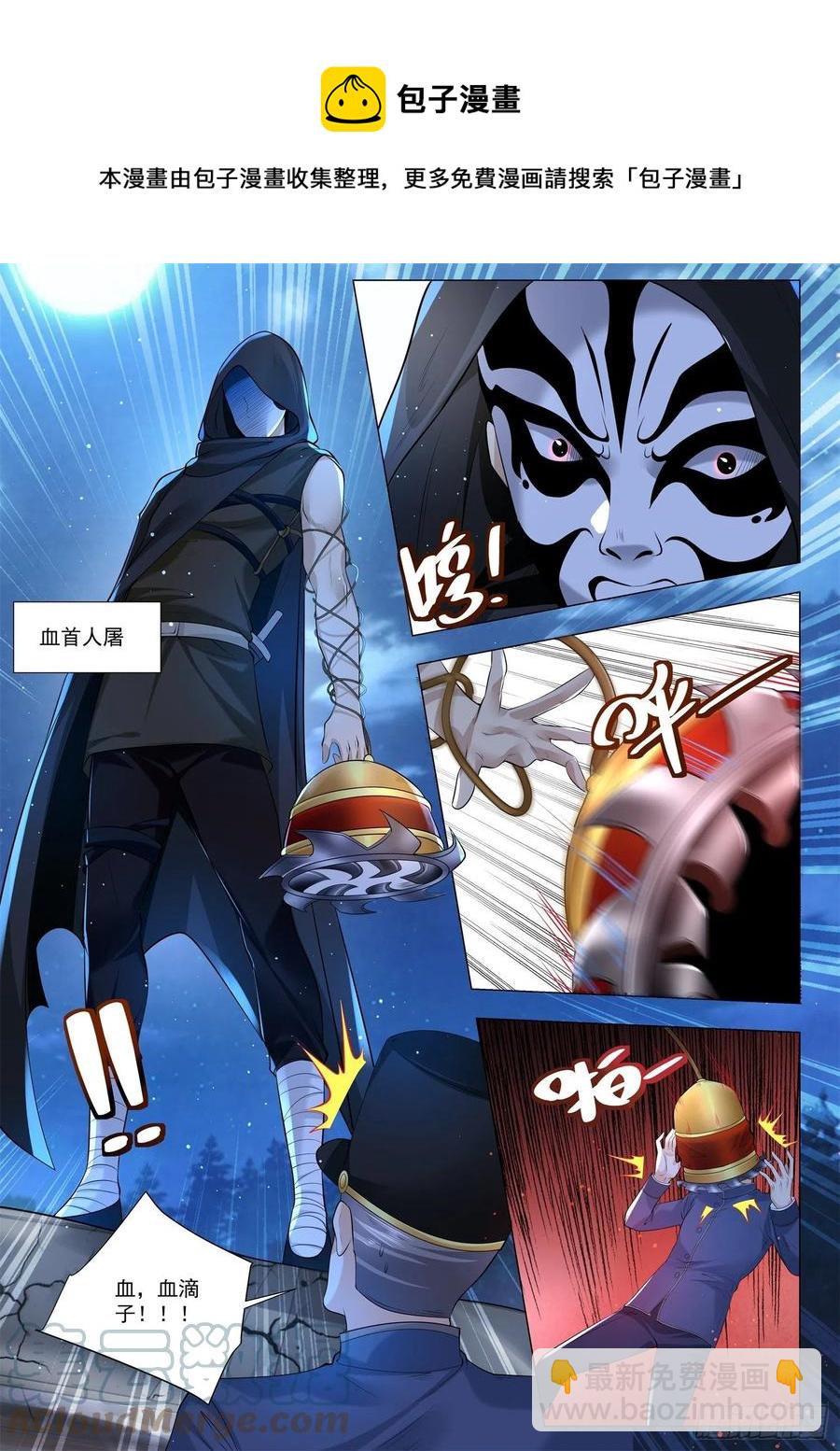 🍱神豪之天降系统 第349话 血首人屠 第7页