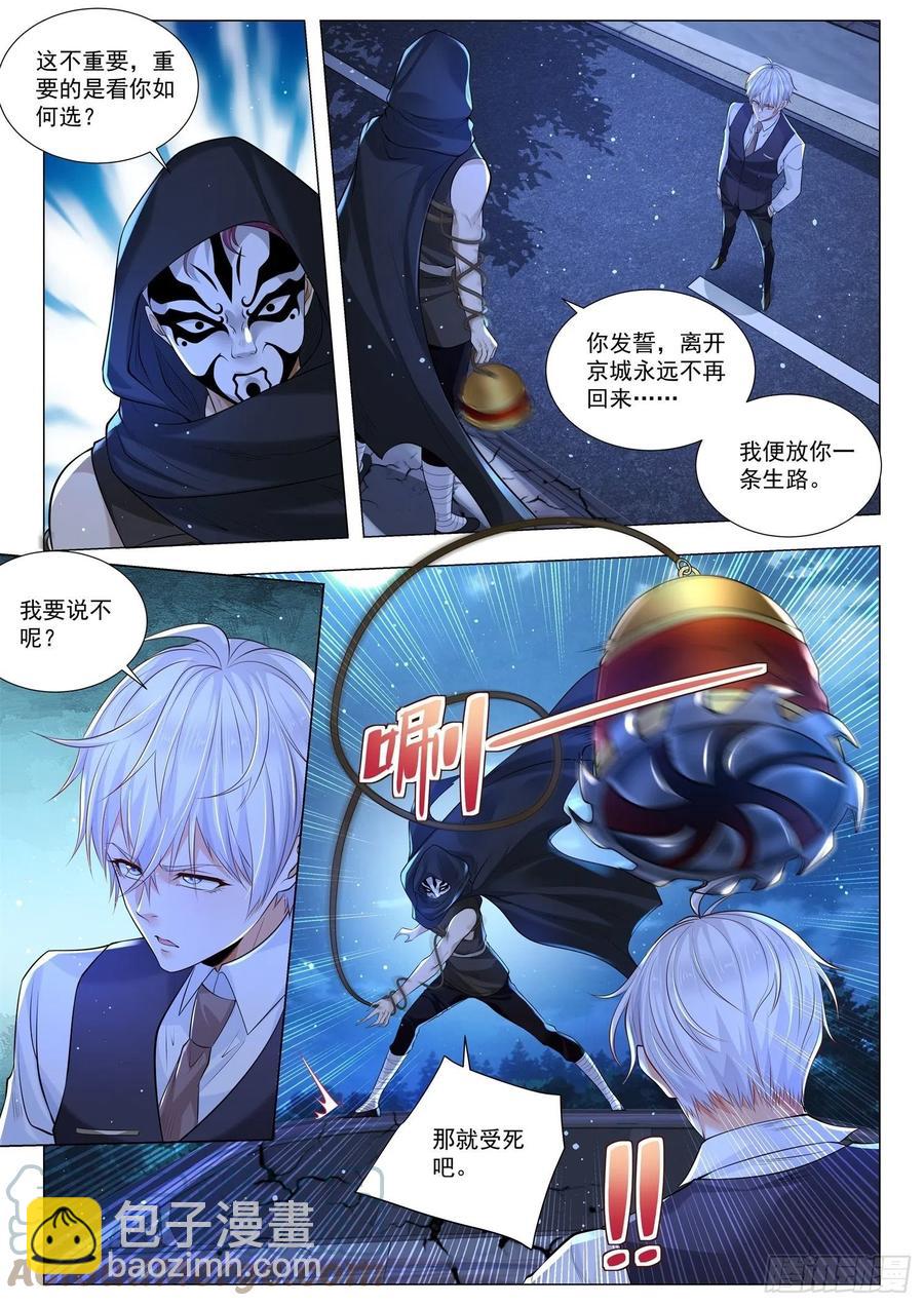 🍱神豪之天降系统 第349话 血首人屠 第9页
