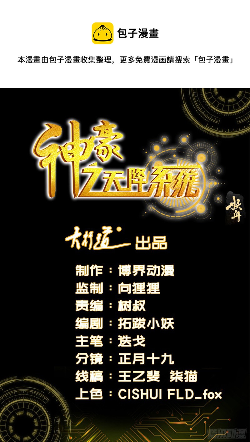 🍱神豪之天降系统 第351话 离间计 第1页