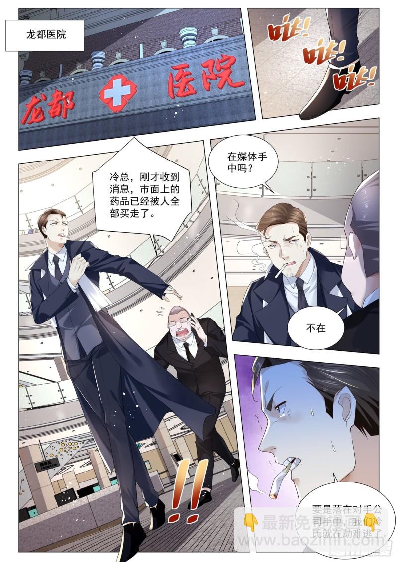 🍱神豪之天降系统 第351话 离间计 第10页