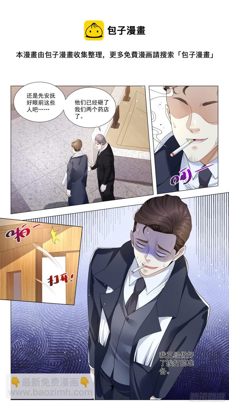 🍱神豪之天降系统 第351话 离间计 第11页