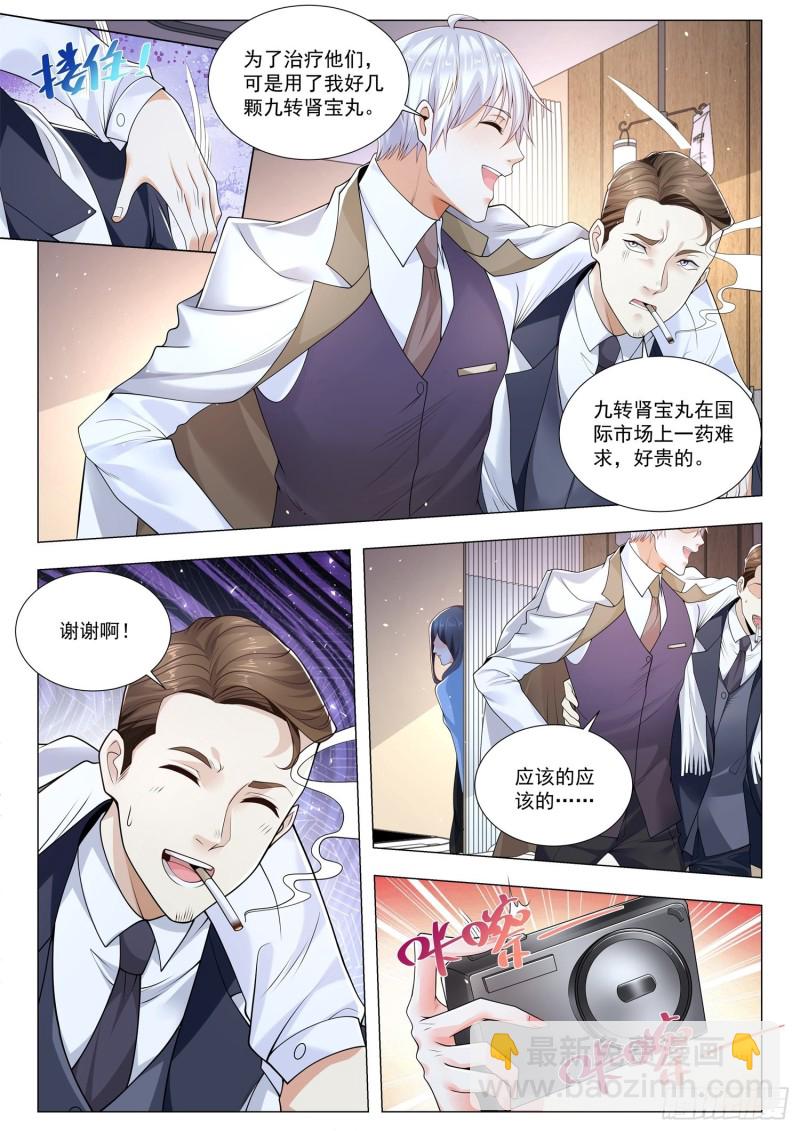 🍱神豪之天降系统 第351话 离间计 第13页