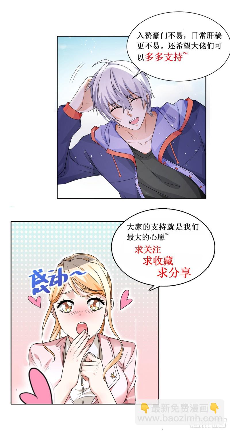 🍱神豪之天降系统 第351话 离间计 第14页