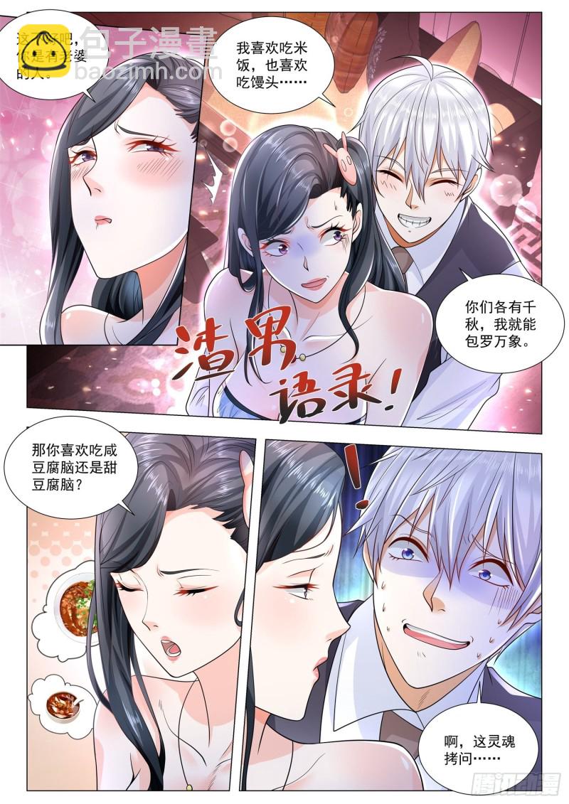 🍱神豪之天降系统 第351话 离间计 第5页