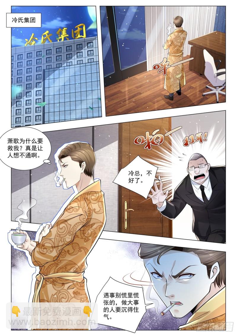 🍱神豪之天降系统 第351话 离间计 第8页
