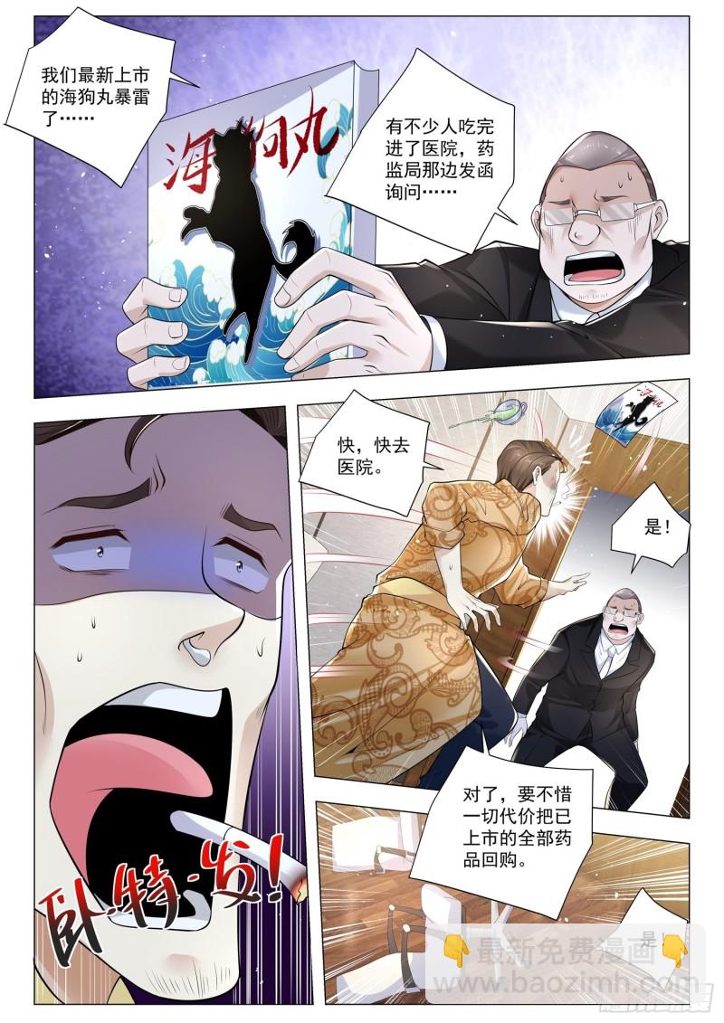 🍱神豪之天降系统 第351话 离间计 第9页