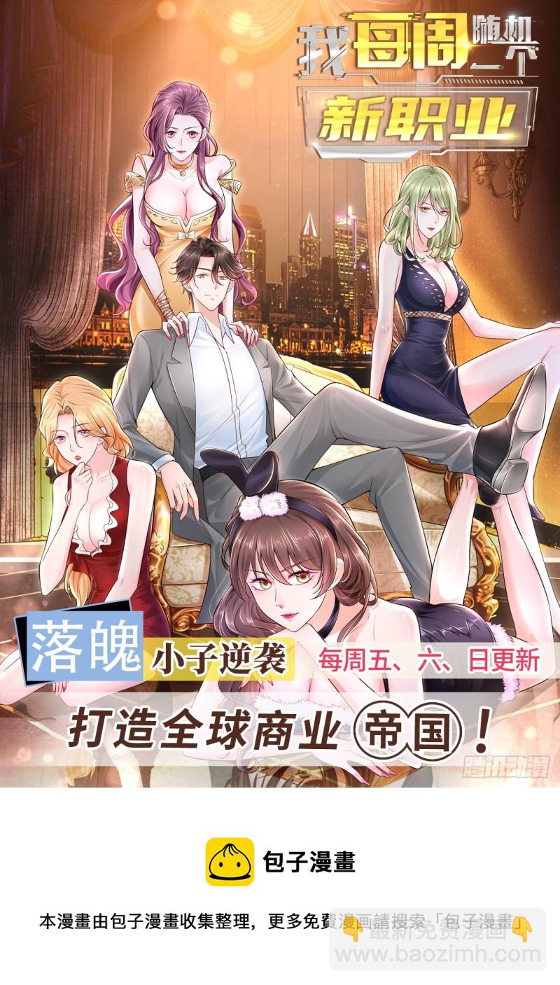 🍱神豪之天降系统 第355话 安全第一 第15页