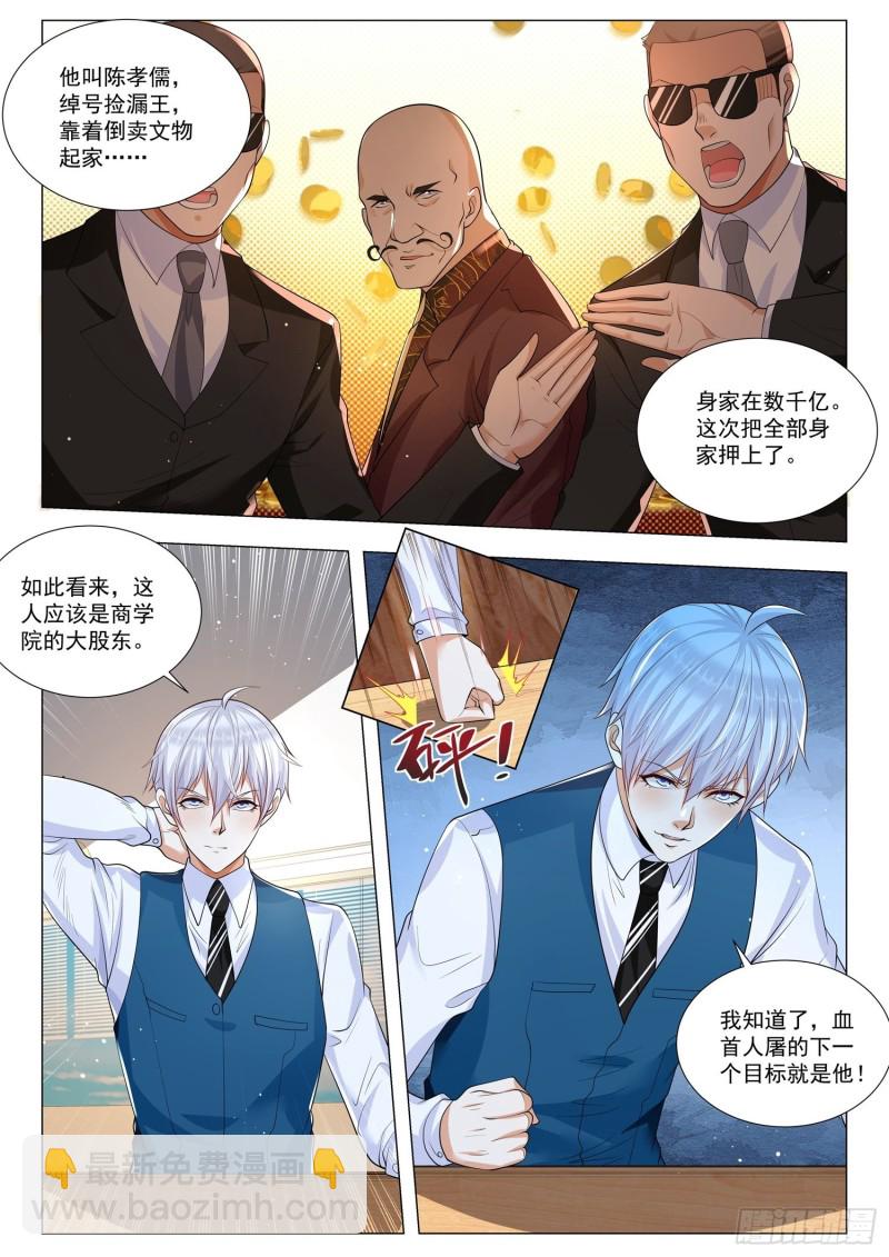 🍱神豪之天降系统 第355话 安全第一 第5页