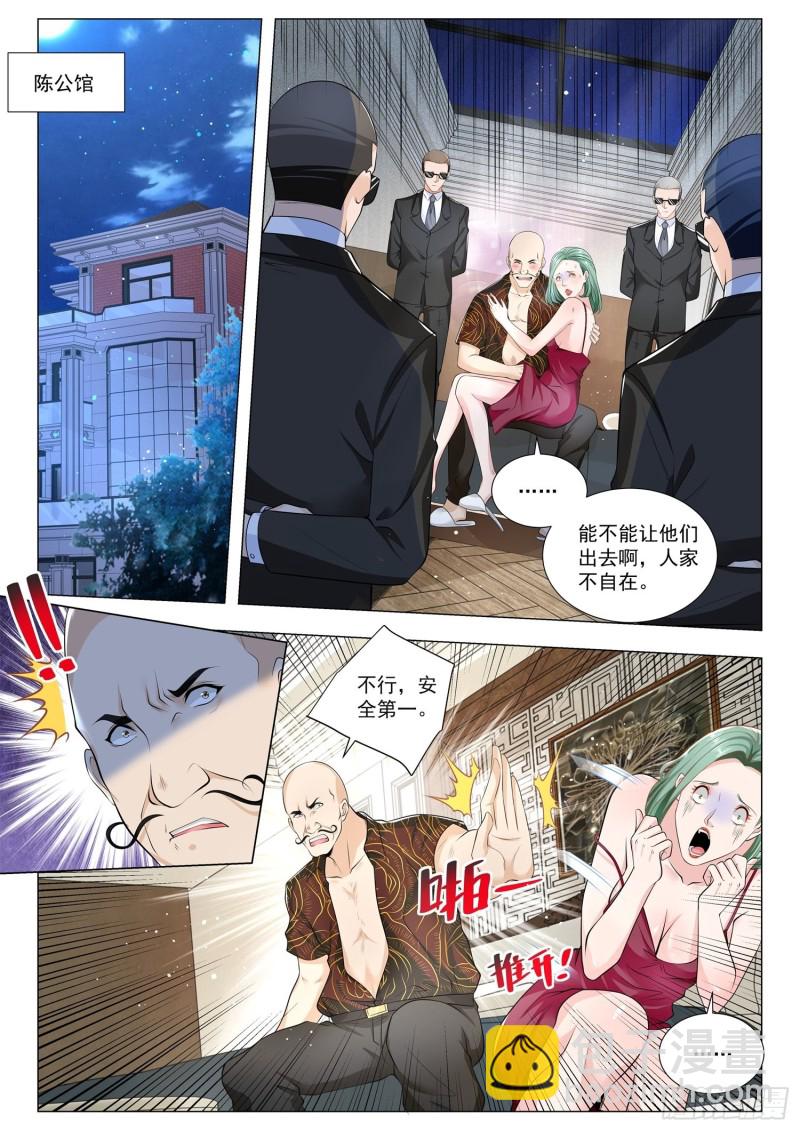 🍱神豪之天降系统 第355话 安全第一 第7页