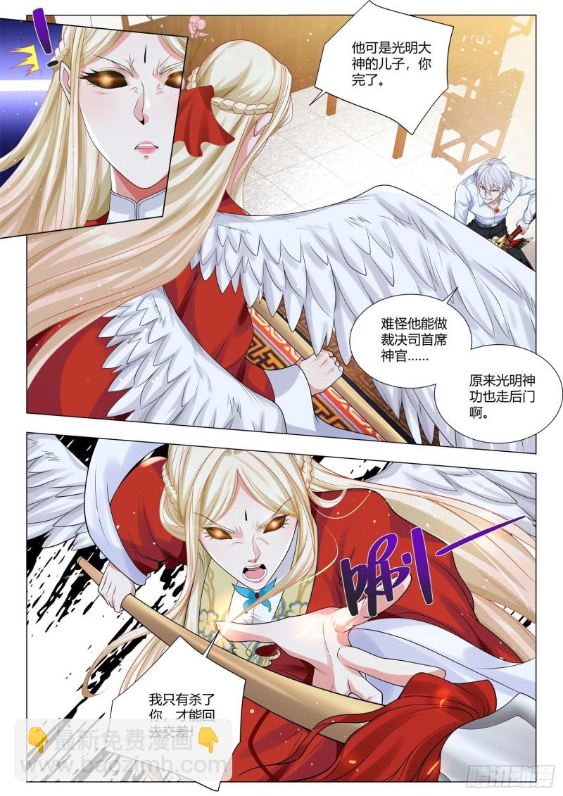 🍱神豪之天降系统 第357话 幕后主使 第13页