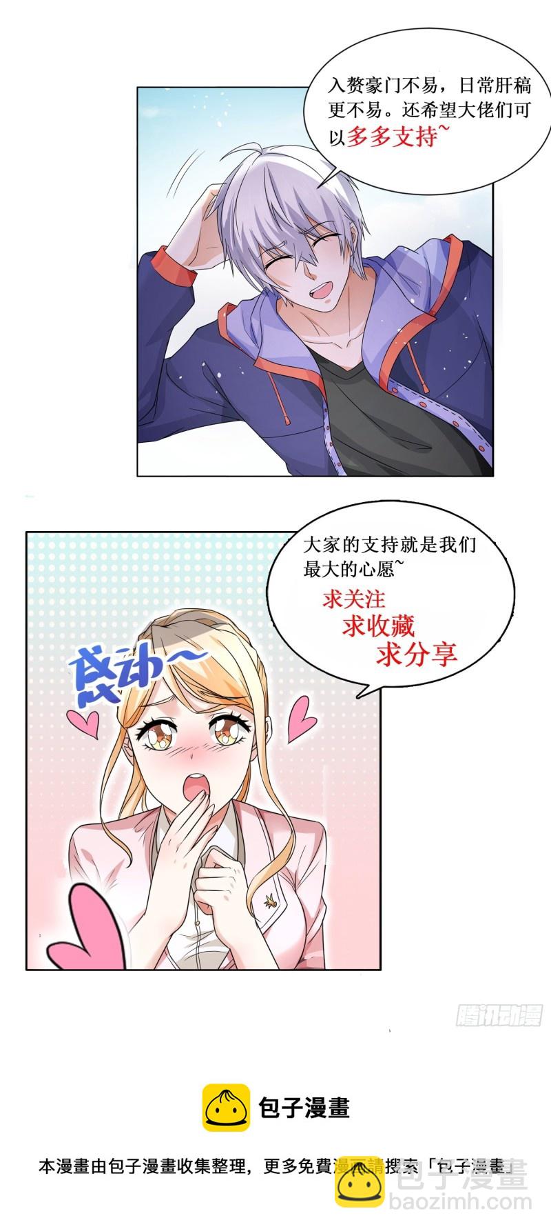 🍱神豪之天降系统 第357话 幕后主使 第14页