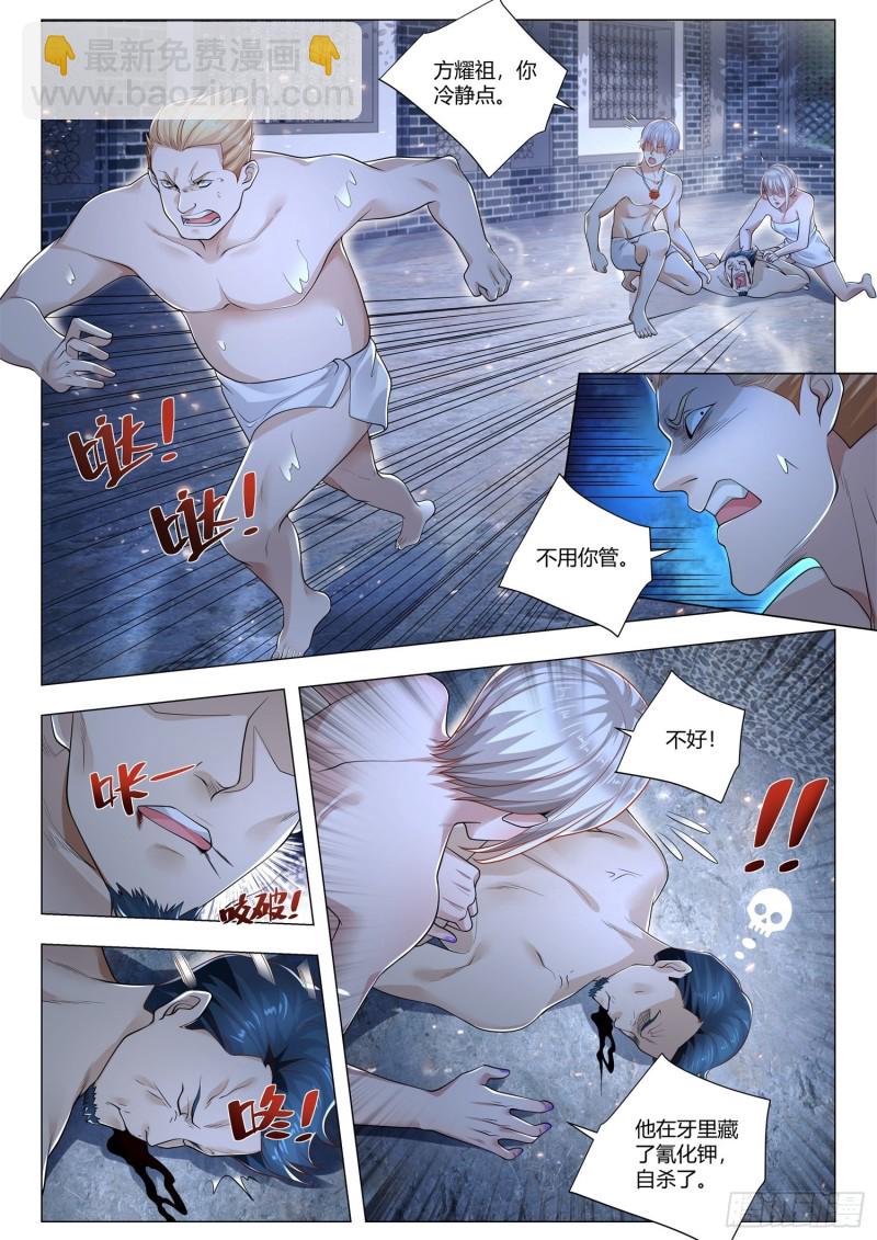 🍱神豪之天降系统 第357话 幕后主使 第4页